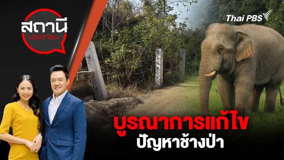 สถานีประชาชน