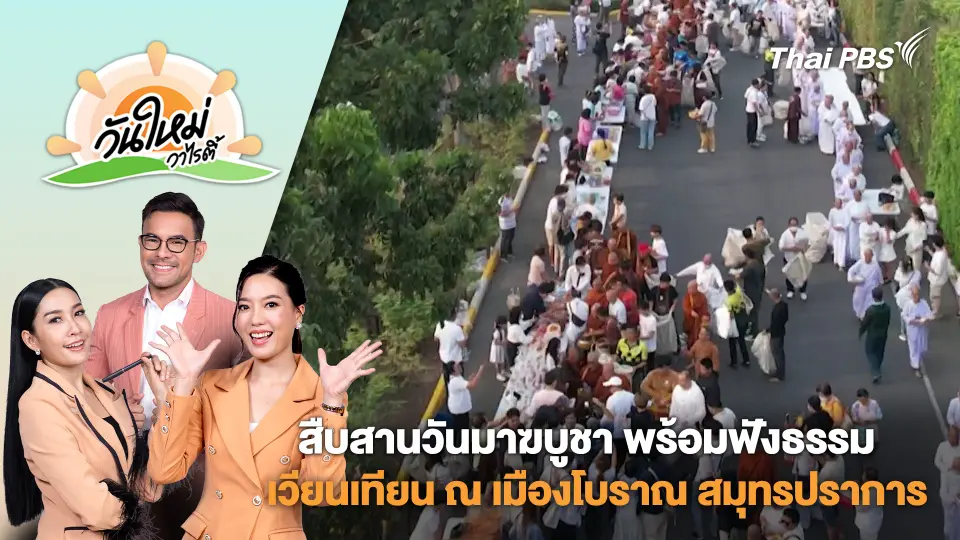 วันใหม่วาไรตี้