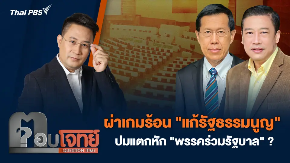 ตอบโจทย์