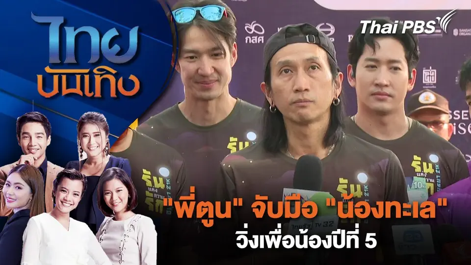 ไทยบันเทิง