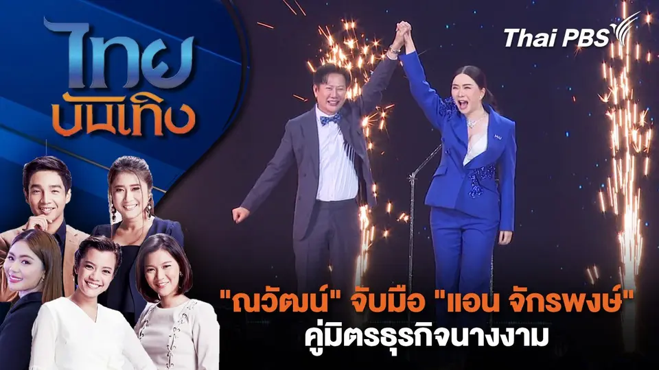ไทยบันเทิง