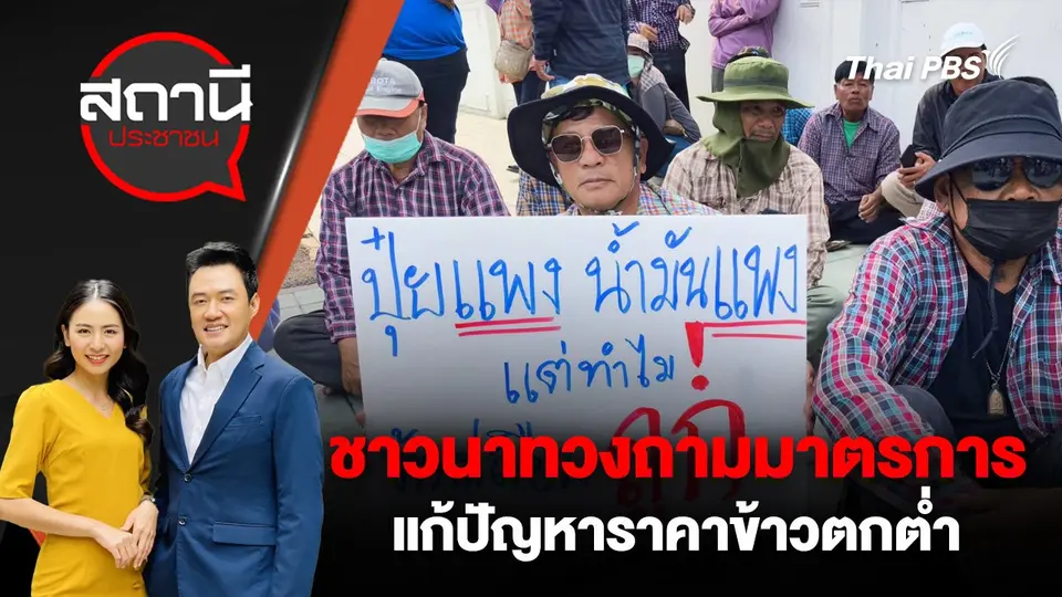 สถานีประชาชน