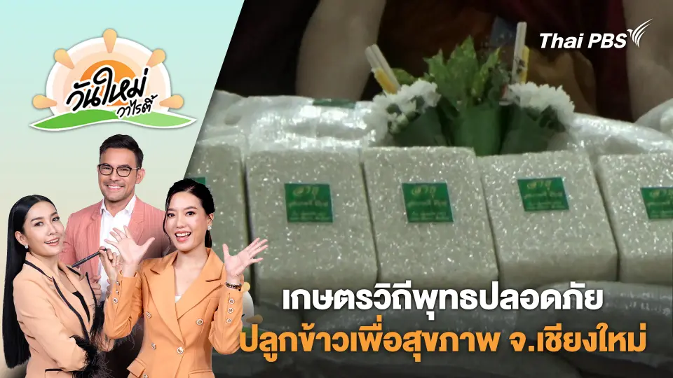 วันใหม่วาไรตี้