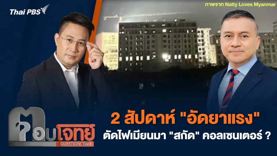 ตอบโจทย์