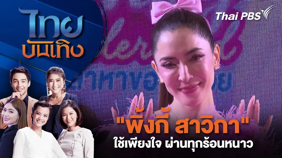 ไทยบันเทิง