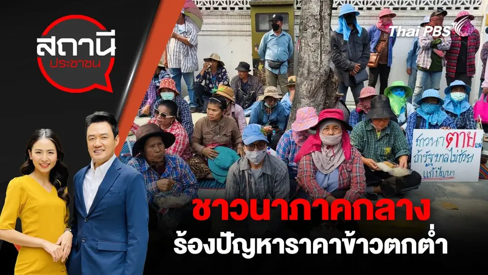 สถานีประชาชน