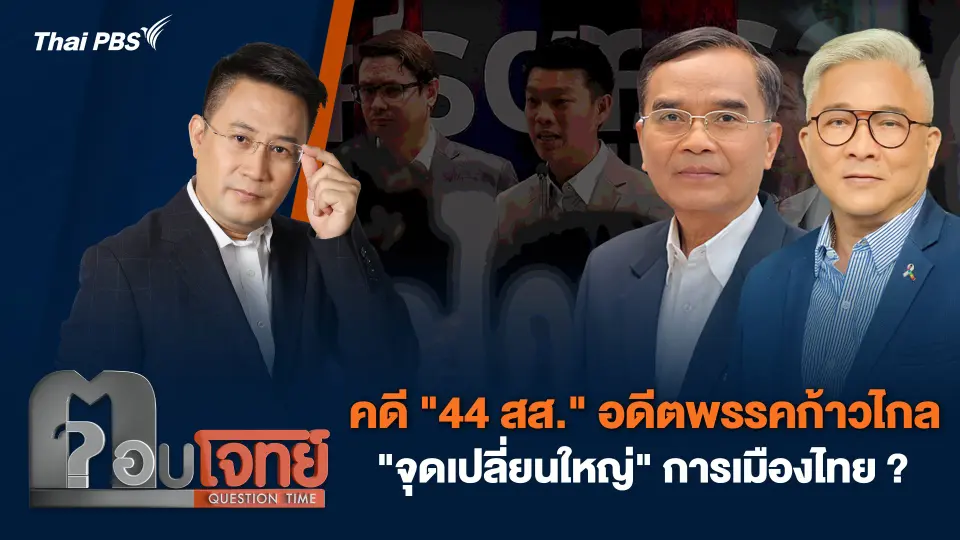 ตอบโจทย์
