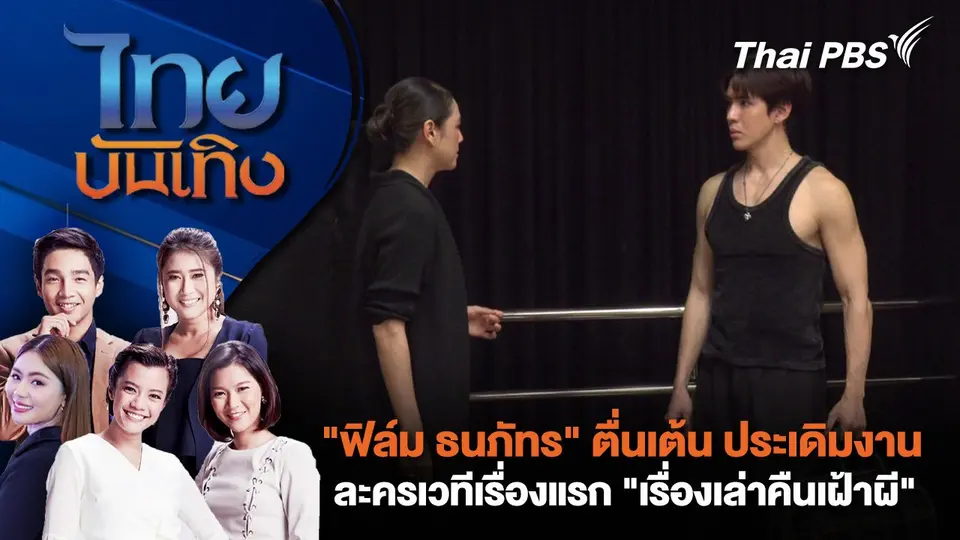 ไทยบันเทิง