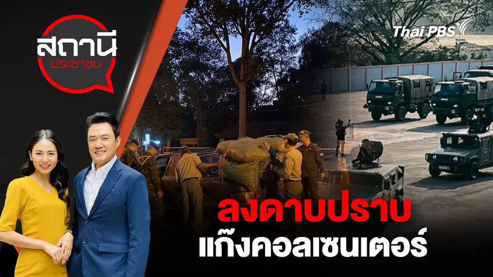 สถานีประชาชน