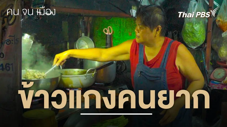 คนจนเมือง