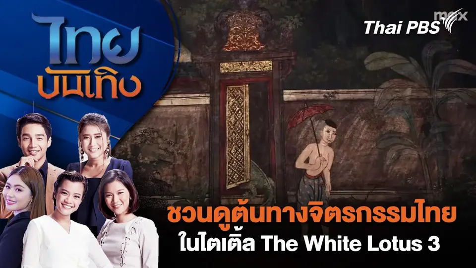 ไทยบันเทิง