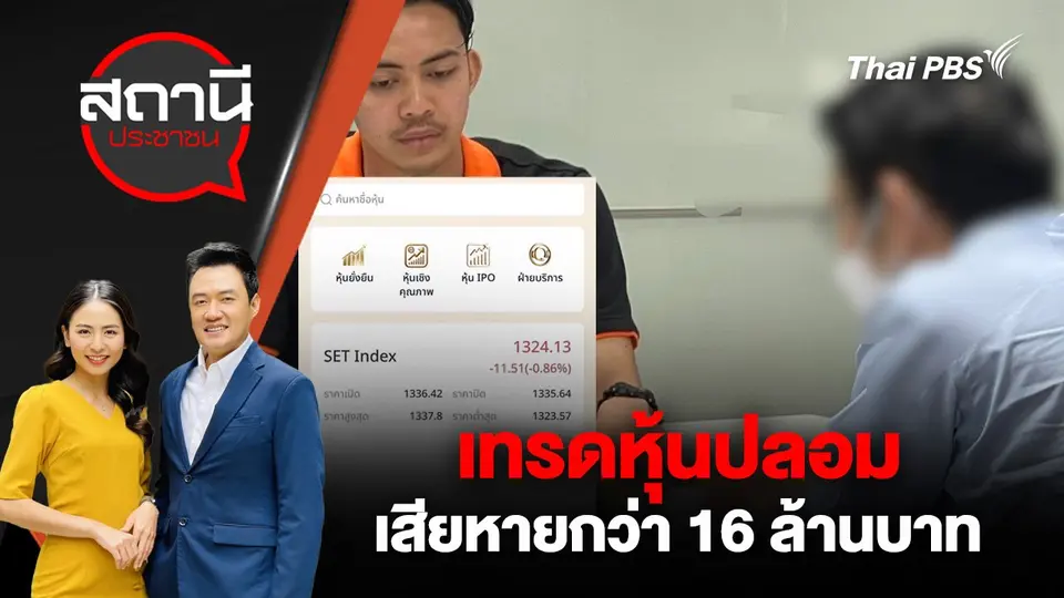 สถานีประชาชน