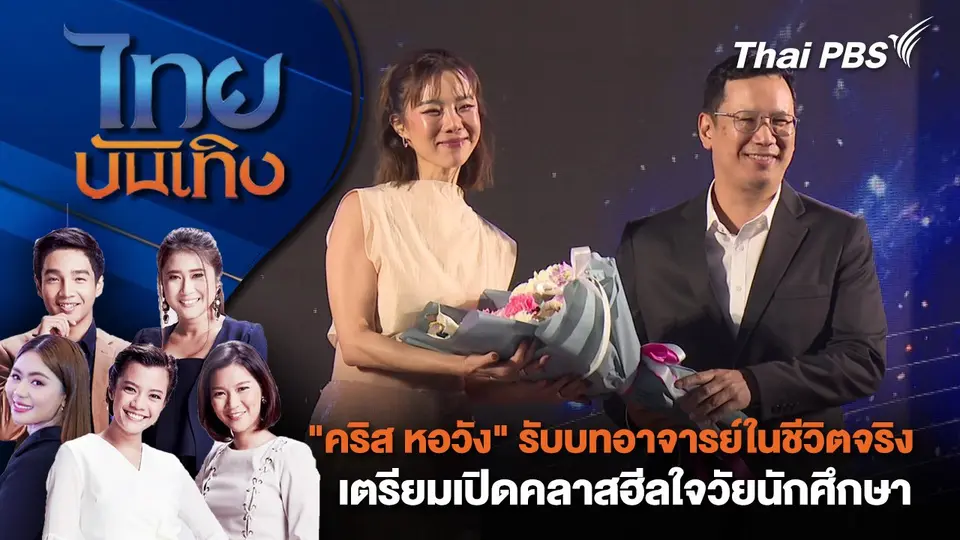 ไทยบันเทิง