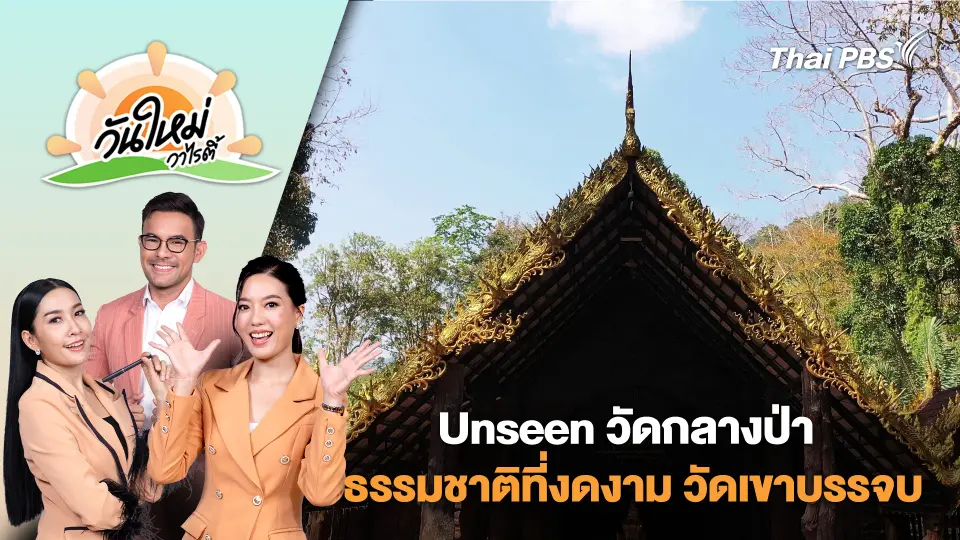 วันใหม่วาไรตี้