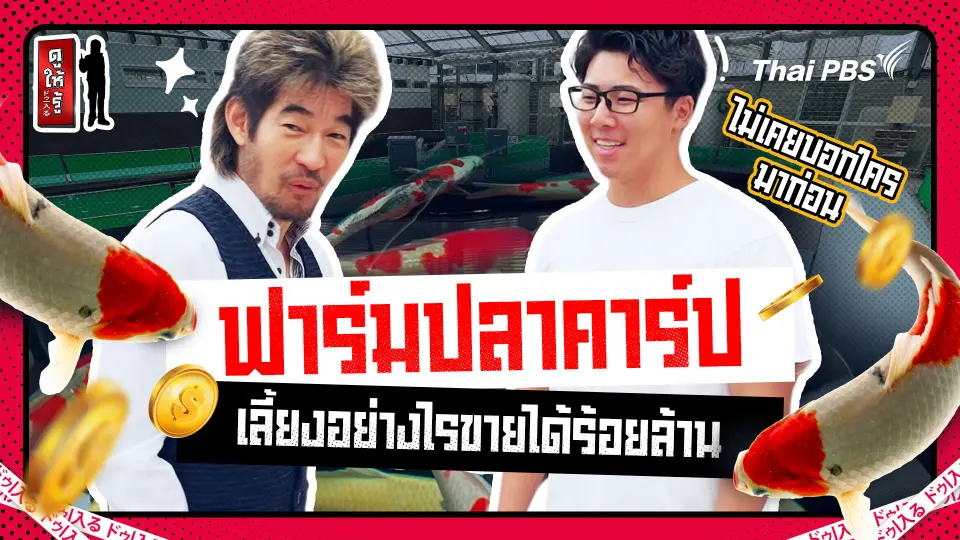ดูให้รู้ Dohiru