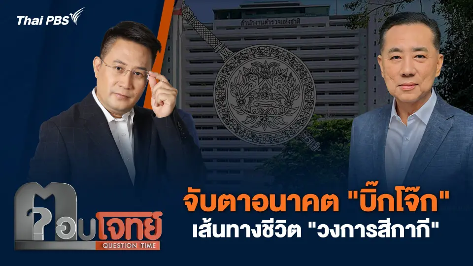 ตอบโจทย์