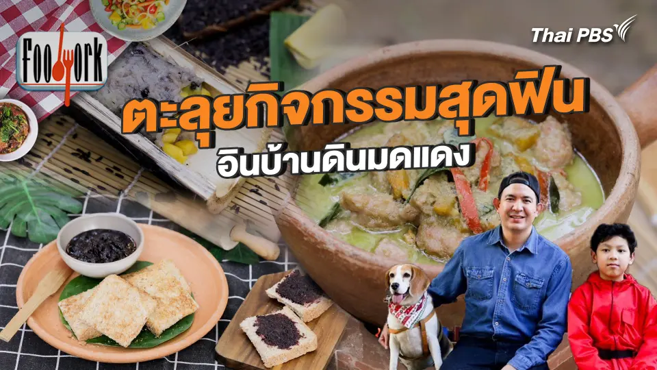 Foodwork