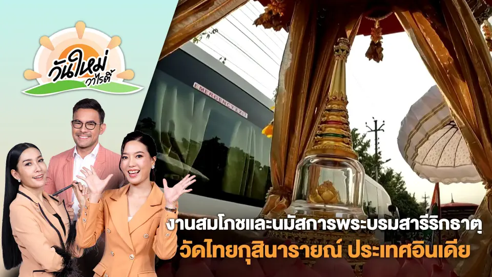 วันใหม่วาไรตี้