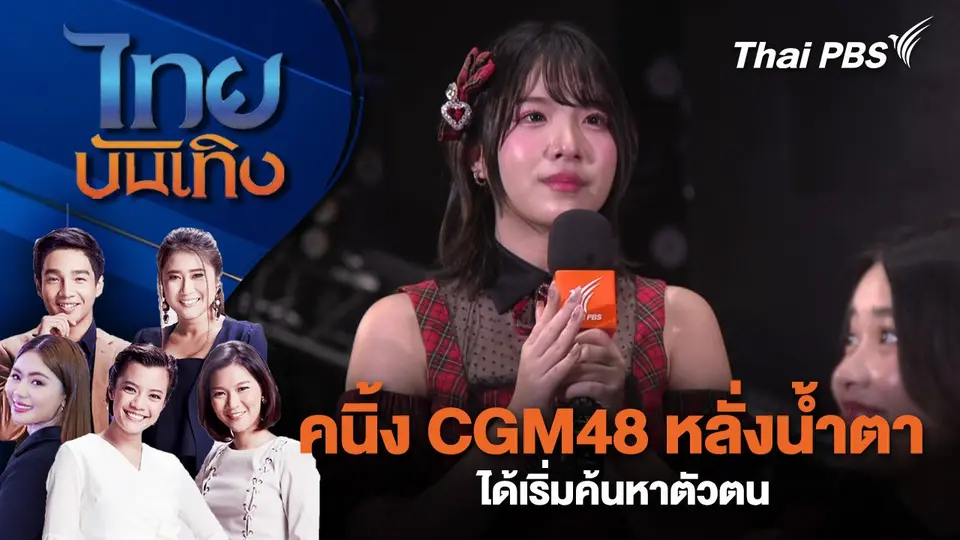 ไทยบันเทิง