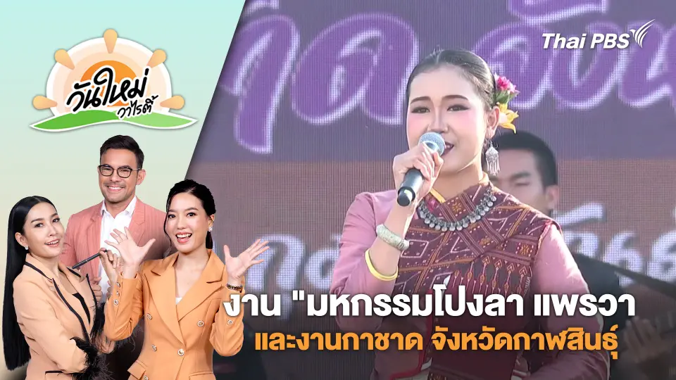 วันใหม่วาไรตี้