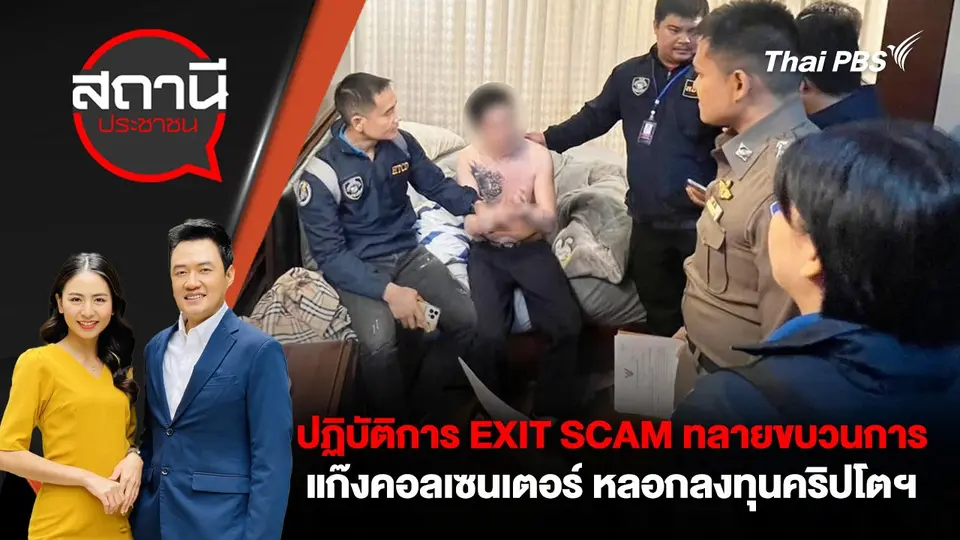 สถานีประชาชน
