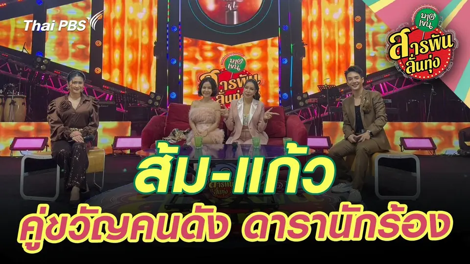 สารพันลั่นทุ่ง (บางเขน)