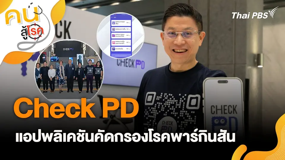 คนสู้โรค