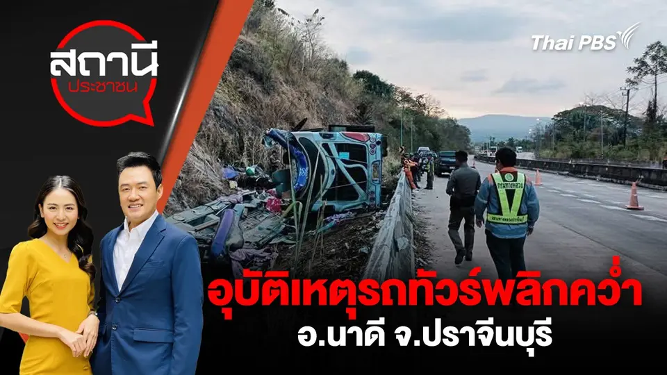 สถานีประชาชน