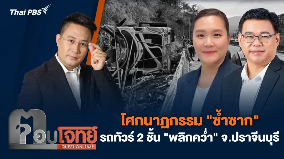 ตอบโจทย์