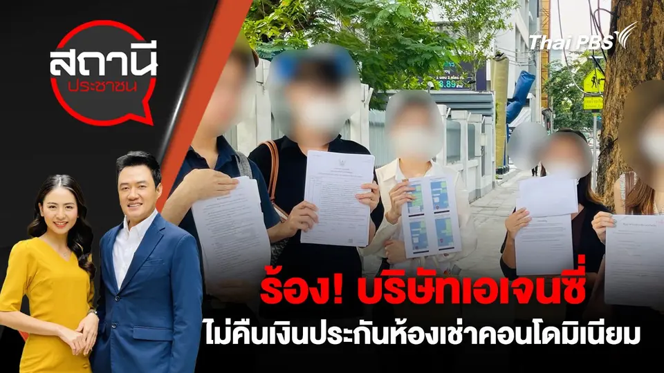 สถานีประชาชน