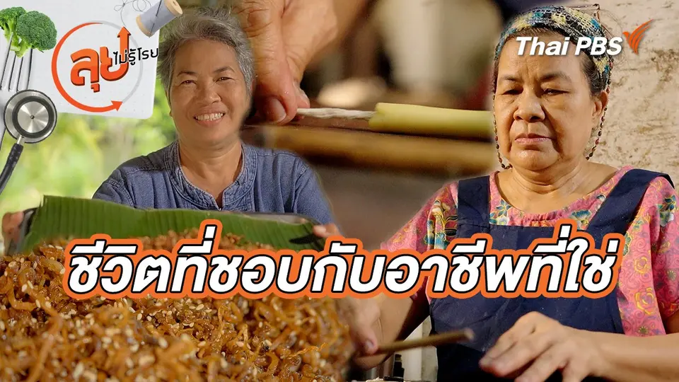 ลุยไม่รู้โรย