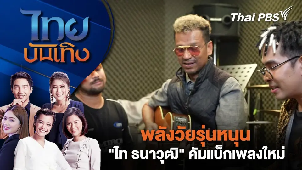 ไทยบันเทิง