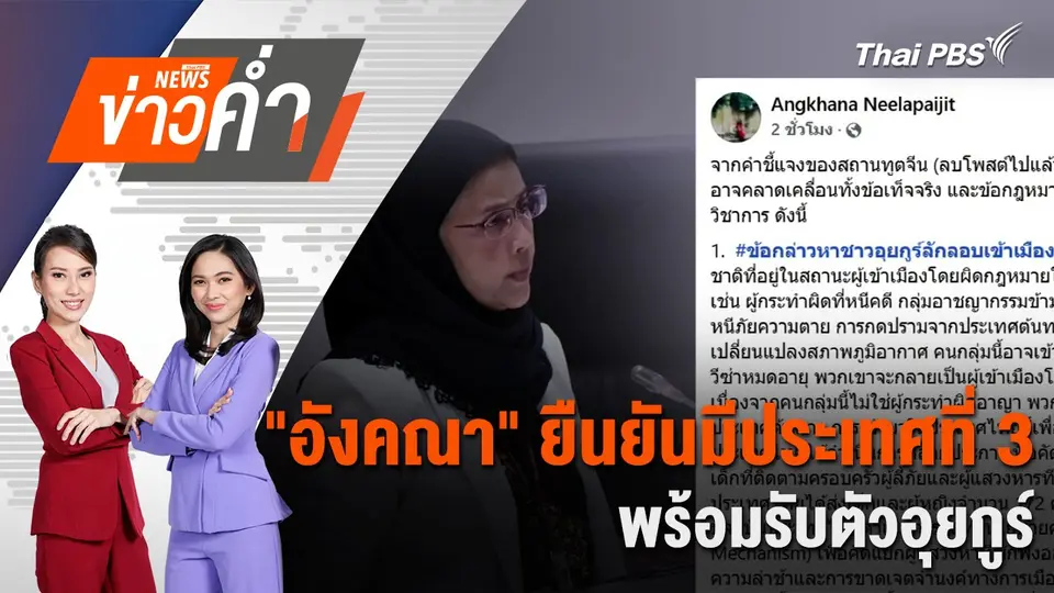 ข่าวค่ำ