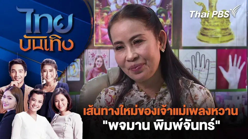ไทยบันเทิง