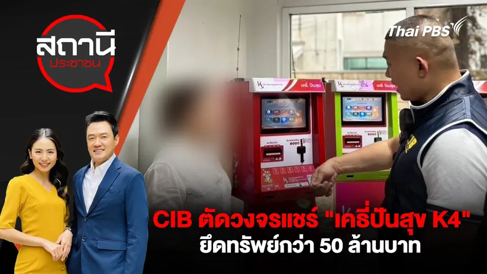 สถานีประชาชน