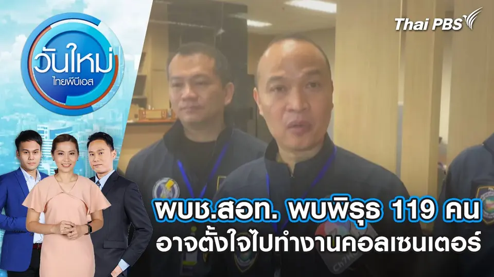 วันใหม่  ไทยพีบีเอส