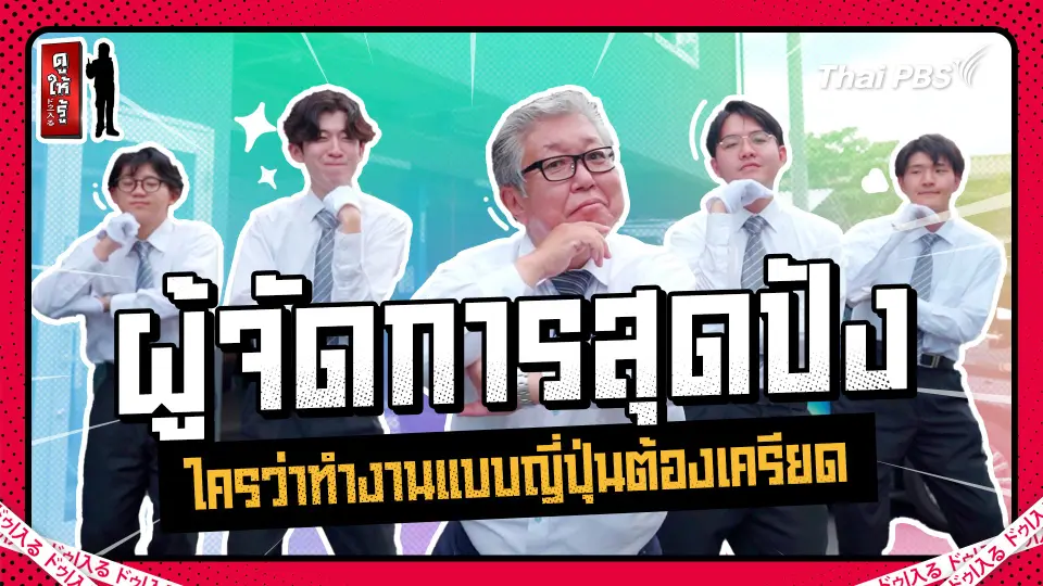 ดูให้รู้ Dohiru