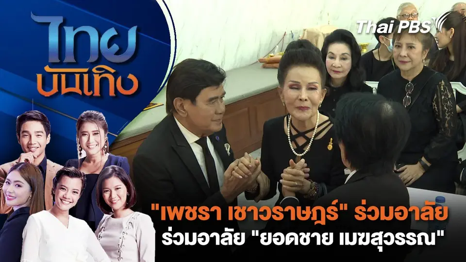 ไทยบันเทิง