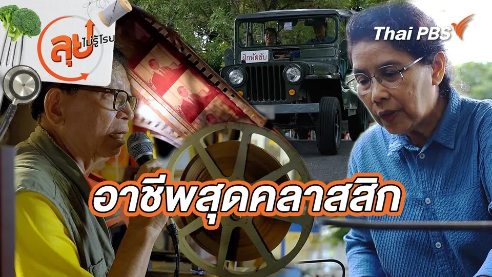 ลุยไม่รู้โรย