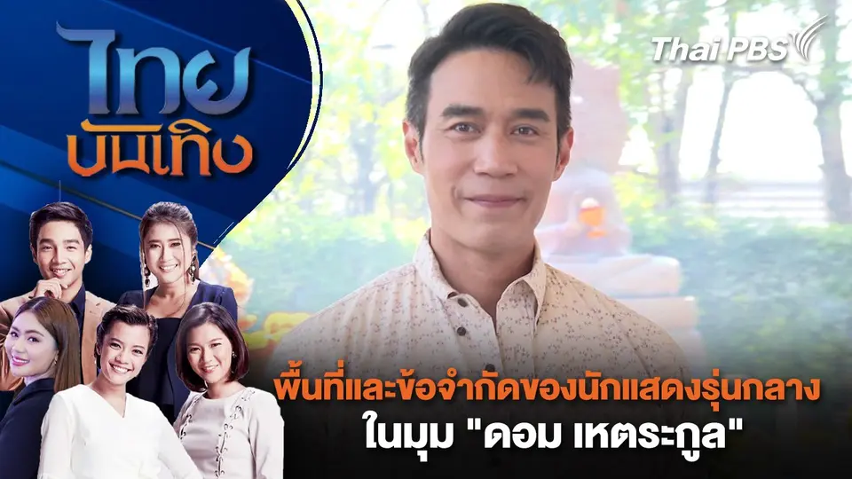 ไทยบันเทิง