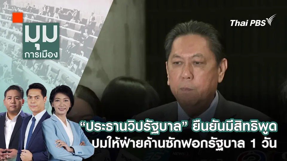 มุมการเมือง