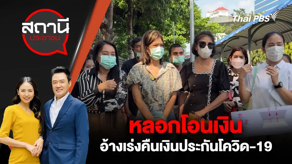 สถานีประชาชน