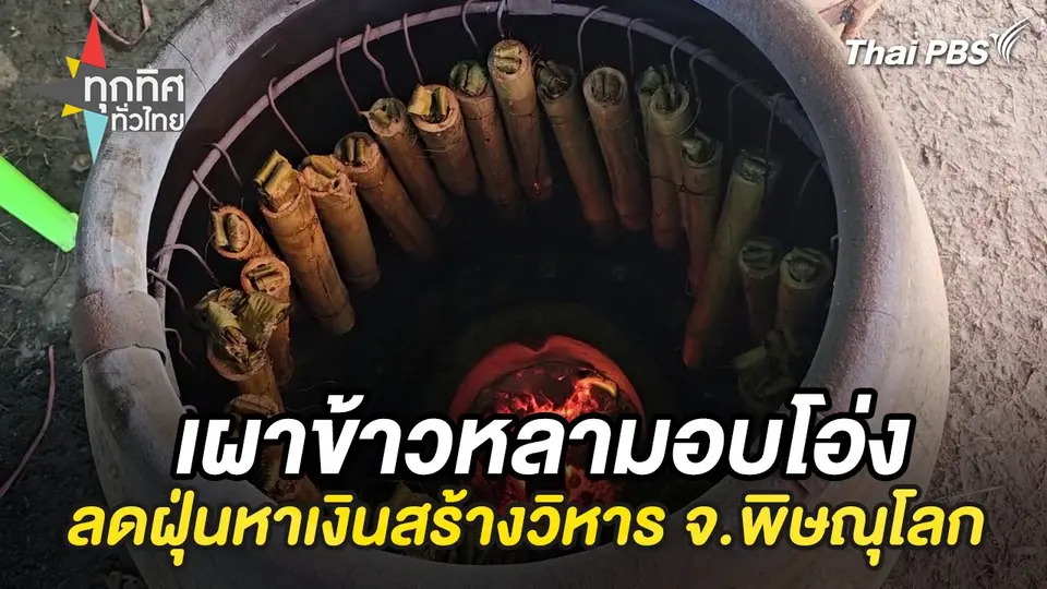 ทุกทิศทั่วไทย