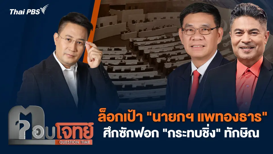 ตอบโจทย์