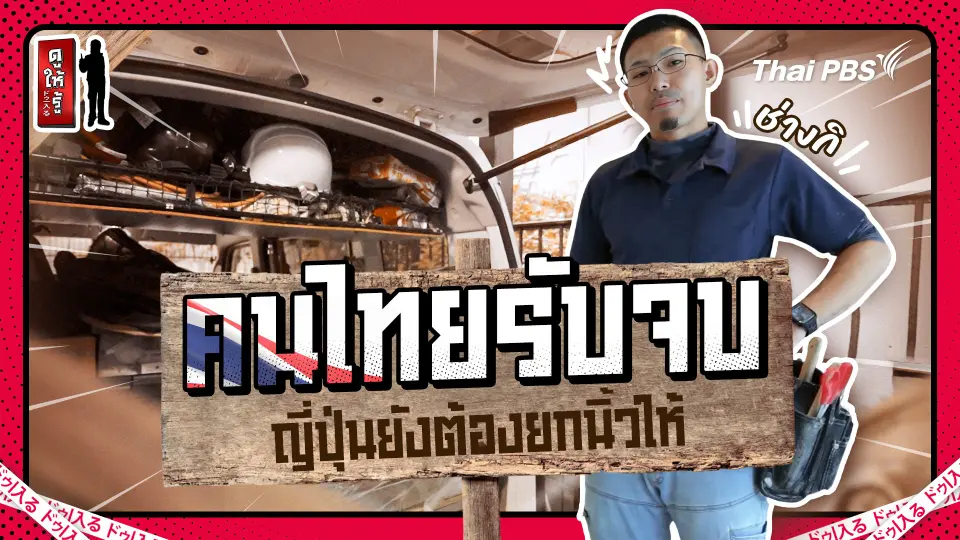 ดูให้รู้ Dohiru