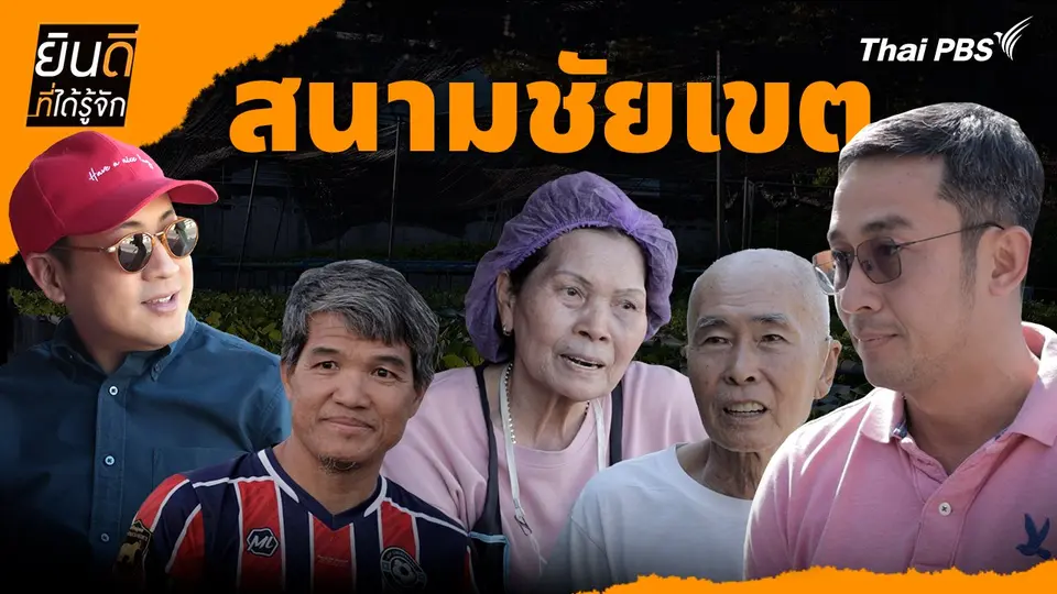 ยินดีที่ได้รู้จัก