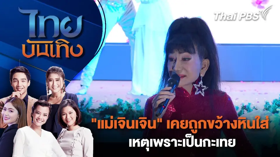 ไทยบันเทิง