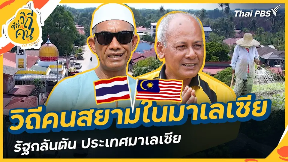 ซีรีส์วิถีคน