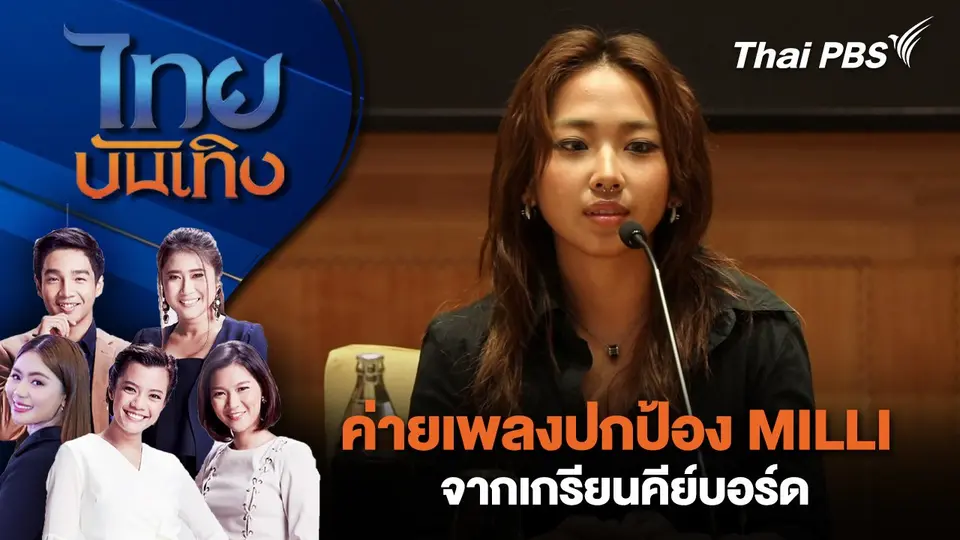 ไทยบันเทิง
