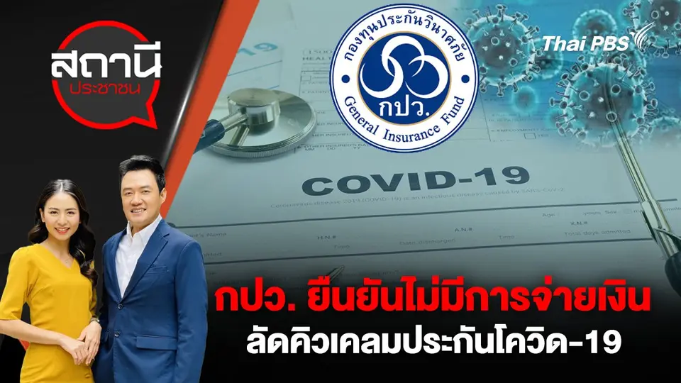 สถานีประชาชน